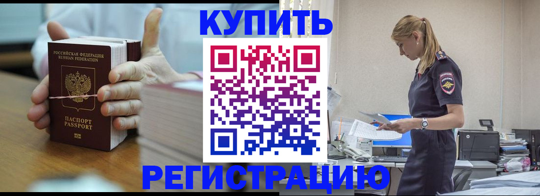 прописка законно в Мамадыше